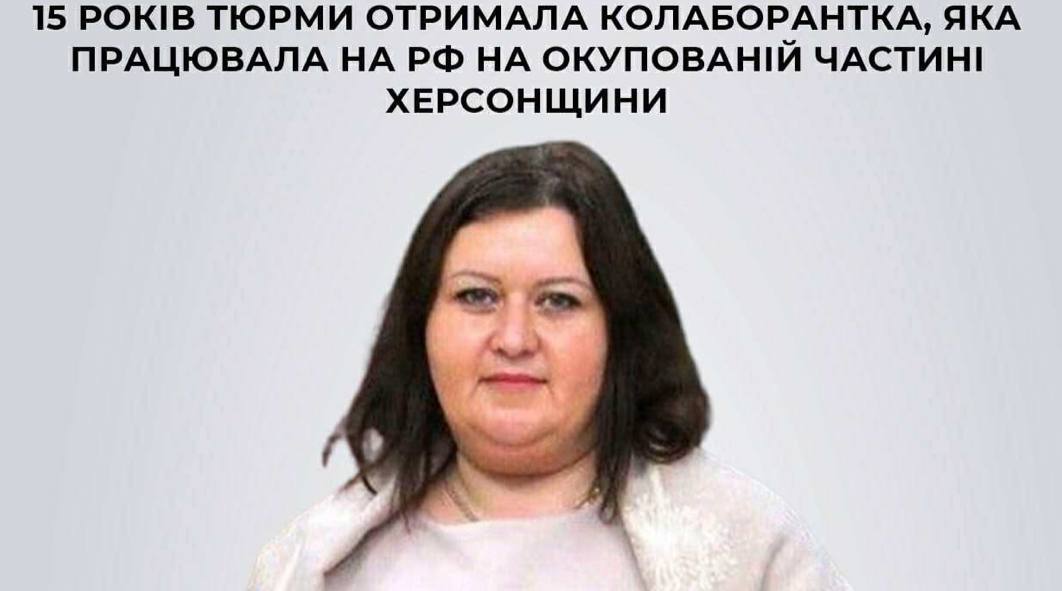 Колаборантка добровільно працювала на рф на окупованій частині Херсонщини