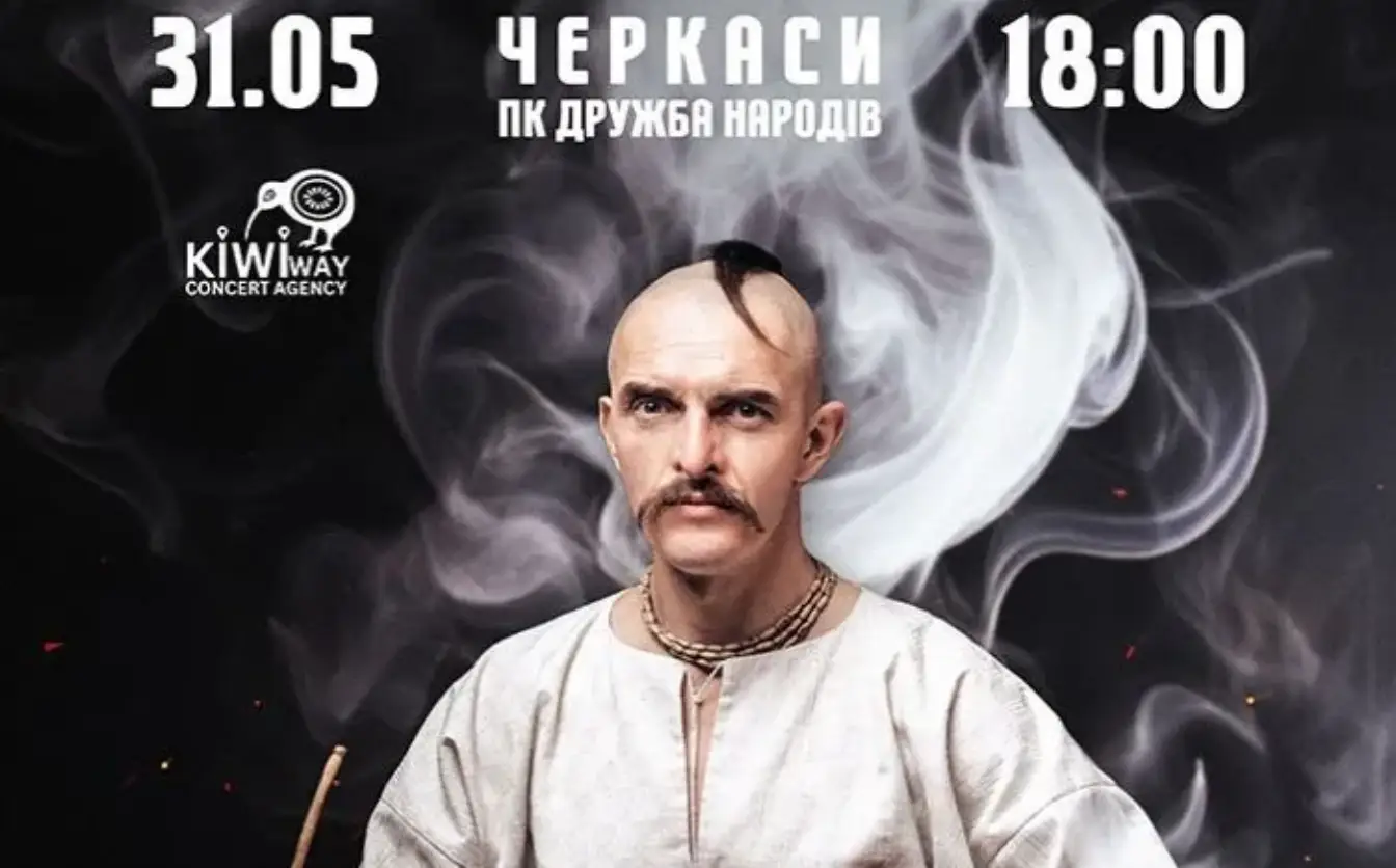 KOZAK SIROMAHA виступить в Черкасах