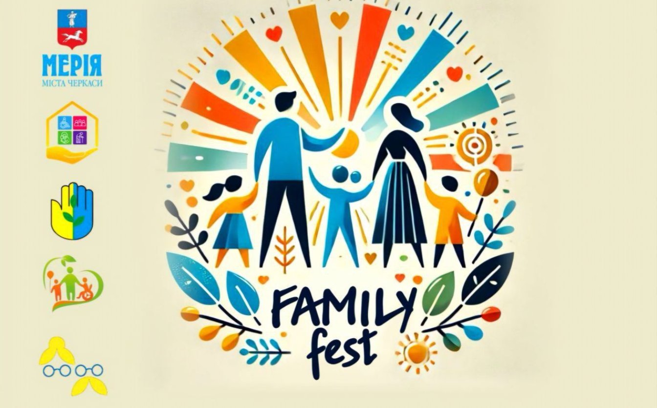 Черкасців запрошують на родинний фестиваль «Family Fest»