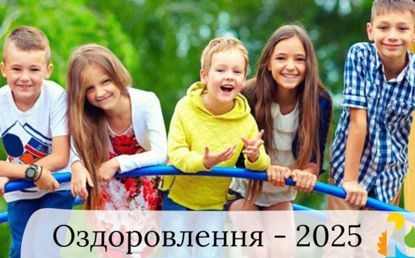 Майже 40 млн грн спрямували на оздоровлення дітей пільгових категорій у Черкасах