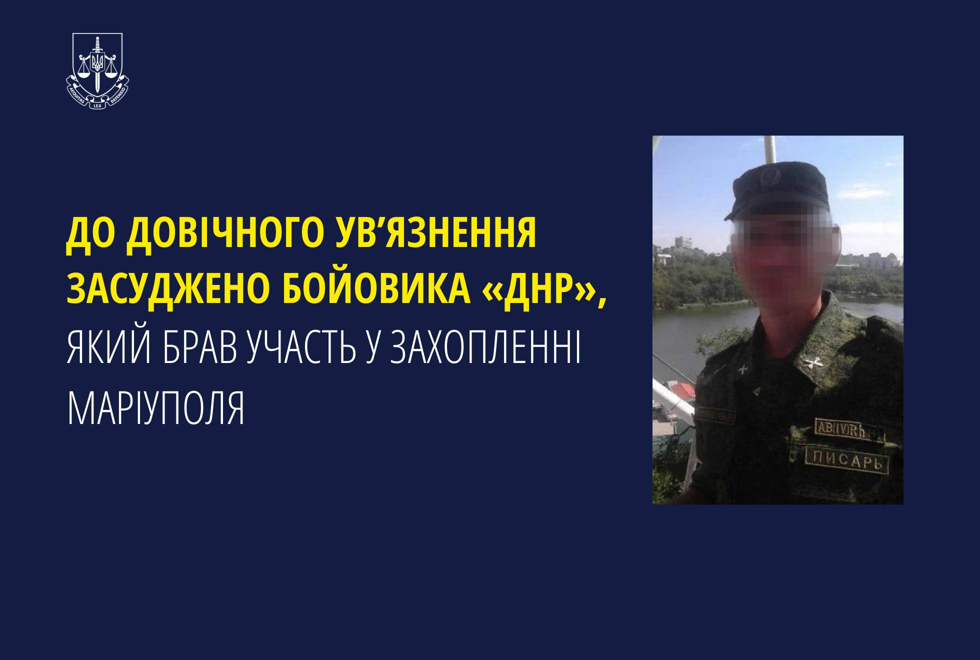 Брав участь у захопленні Маріуполя: заочно засудили ще одного колаборанта