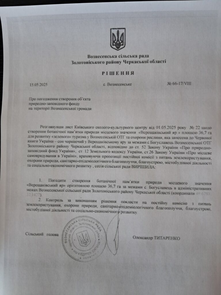 з червонокнижними рослинами