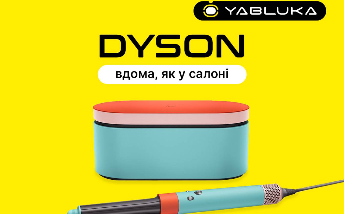 Dyson — для вашої краси та функціональності кожного дня
