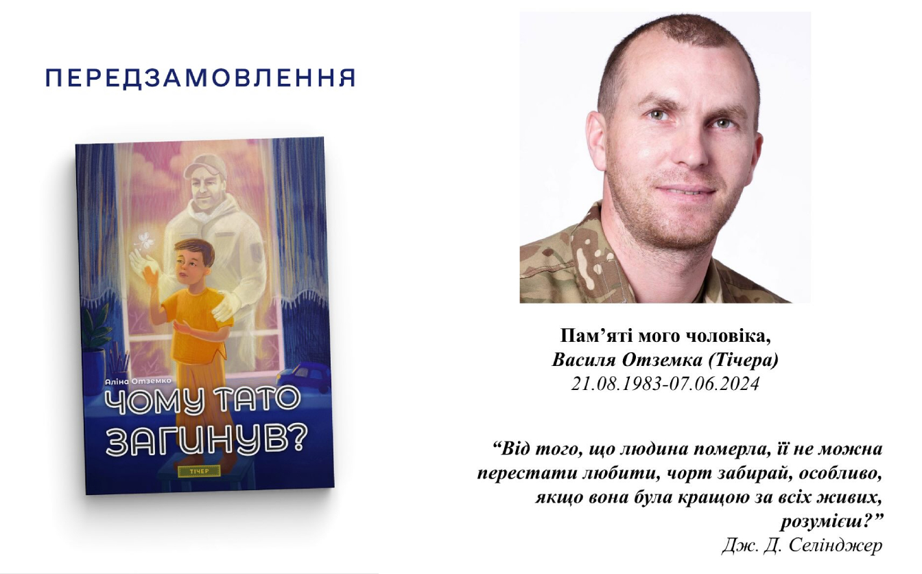 “Чому тато загинув?”: у серпні вийде книга черкащанки, яка втратила чоловіка на війні