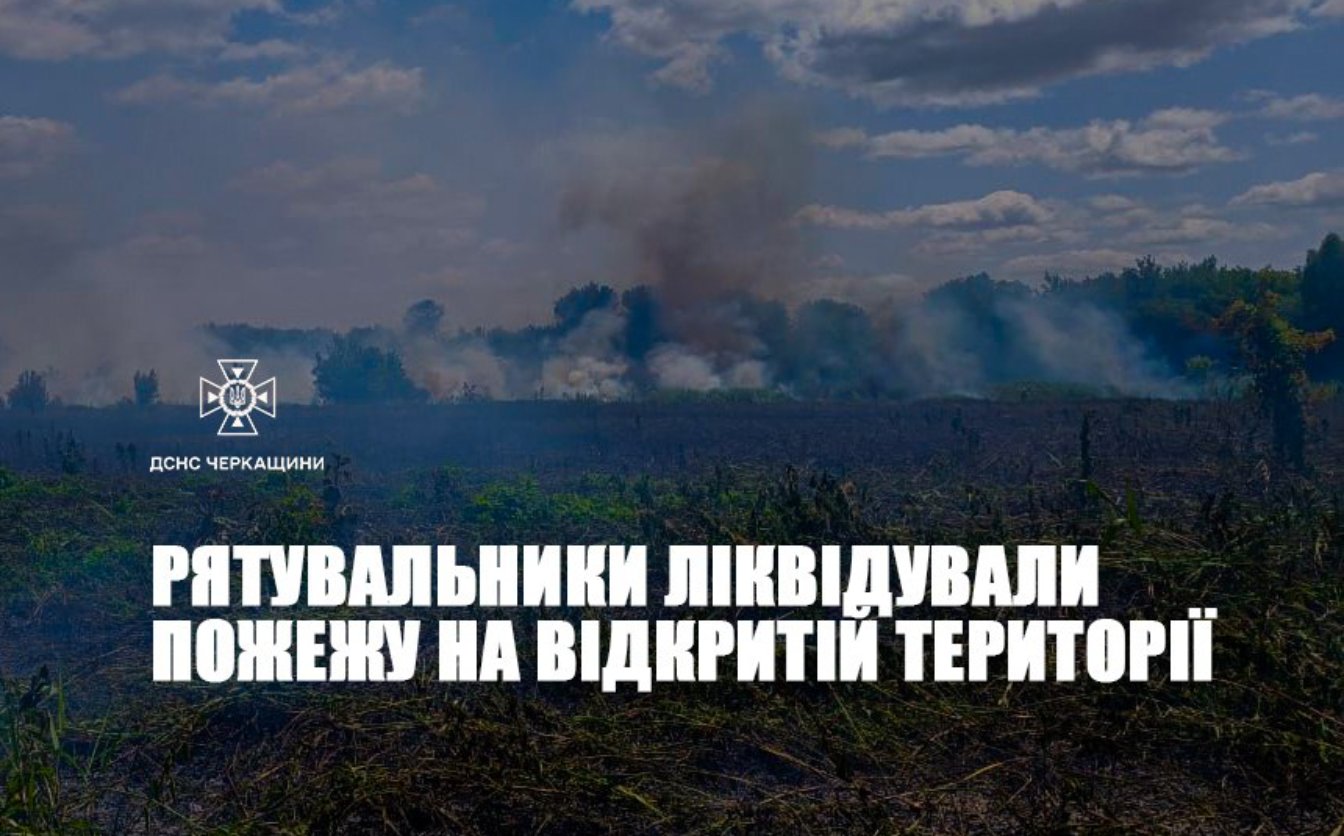 Через викинутий сірник у Черкаському районі сталася пожежа