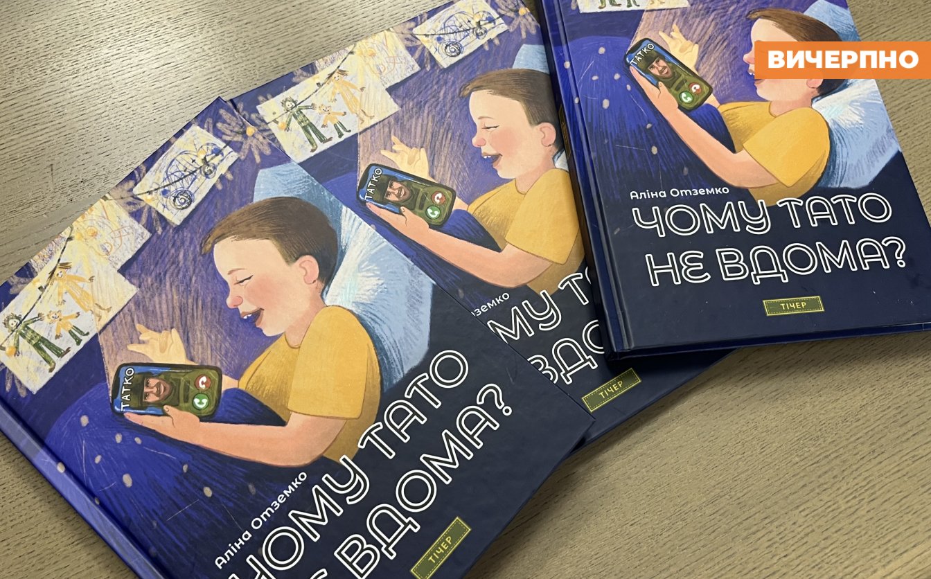 «Чому тато не вдома?»: черкащанка, яка втратила чоловіка на війні, презентувала в Черкасах книгу (ФОТО)