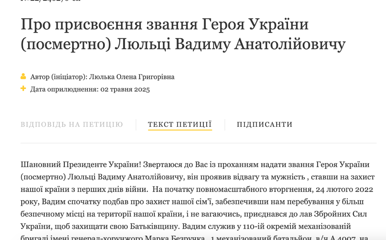 Воїну, який служив у черкаській бригаді, просять надати звання “Герой України”
