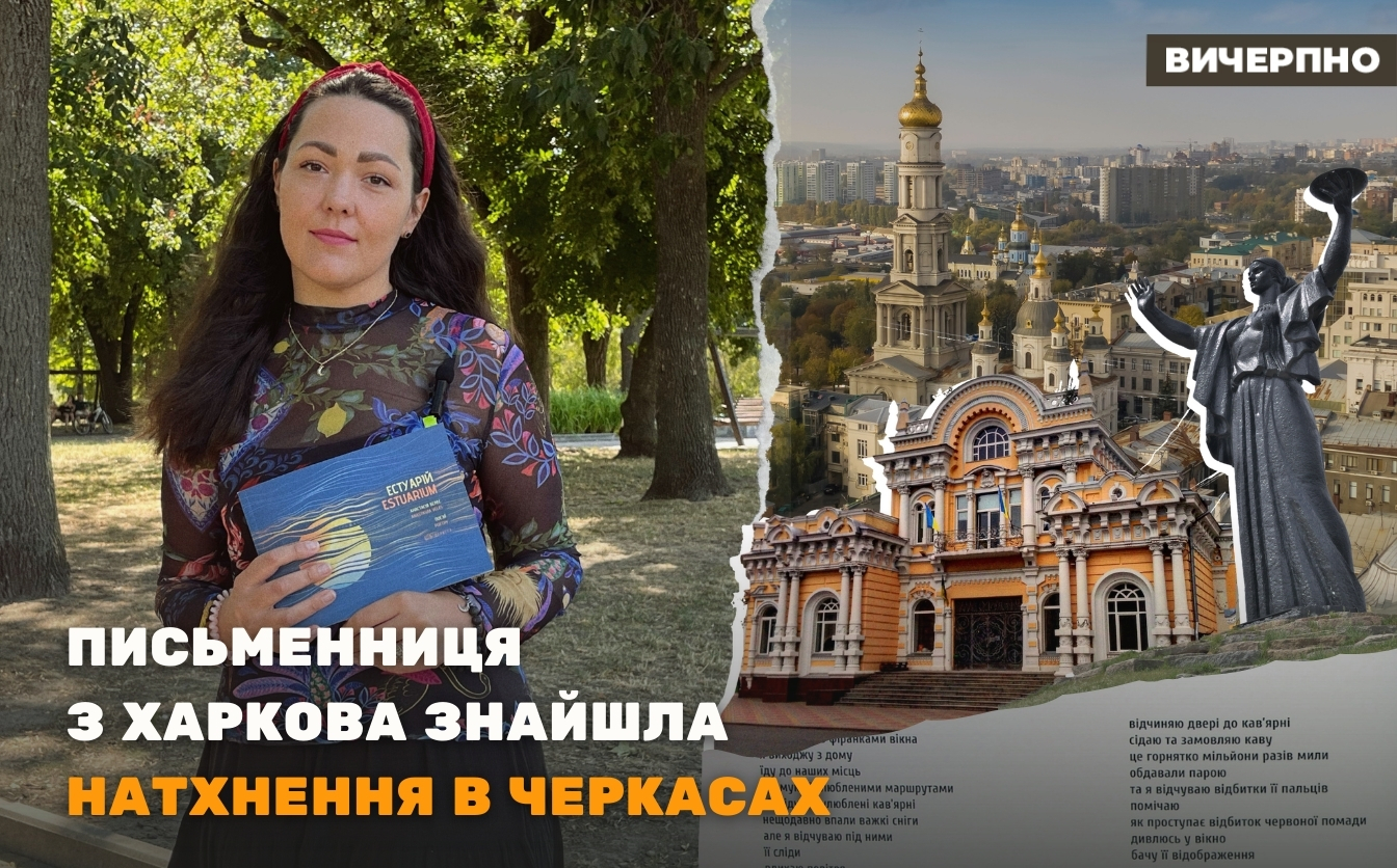“Мене тоді рятував Дніпро”: письменниця з Харкова знайшла натхнення в Черкасах (ФОТО, ВІДЕО)