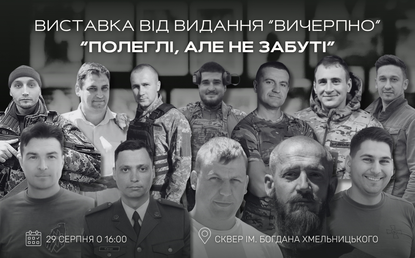 «Полеглі, але не забуті»: черкаське медіа запрошує на виставку, присвячену пам’яті полеглих захисників