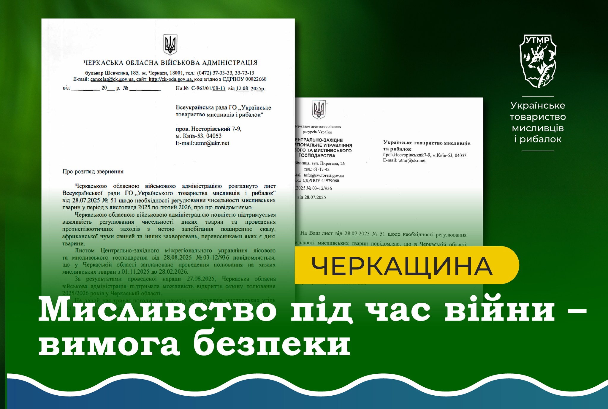 На Черкащині планують офіційно дозволити полювання
