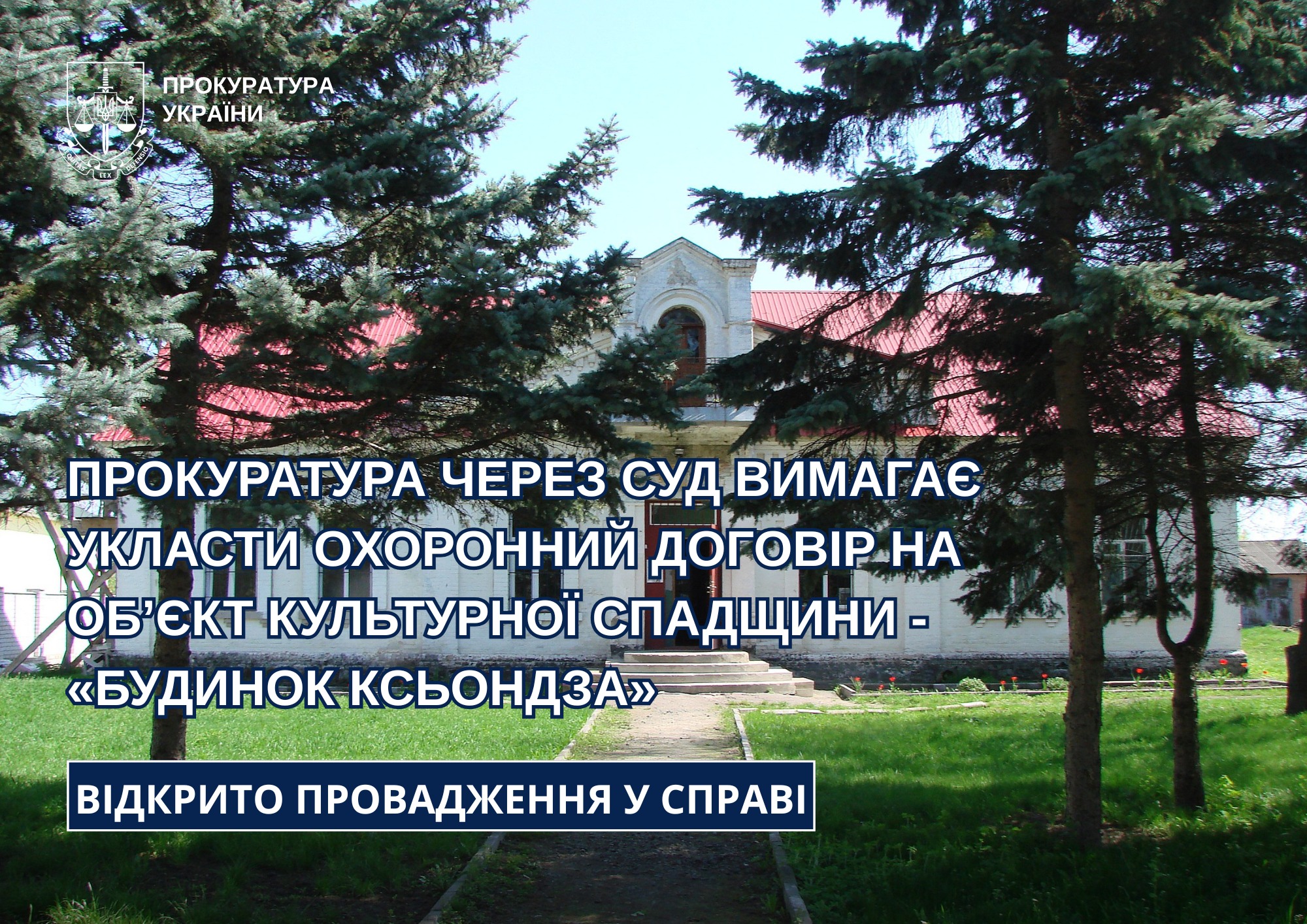 «Будинок ксьондза»: прокуратура через суд вимагає укласти охоронний договір на об’єкт культурної спадщини