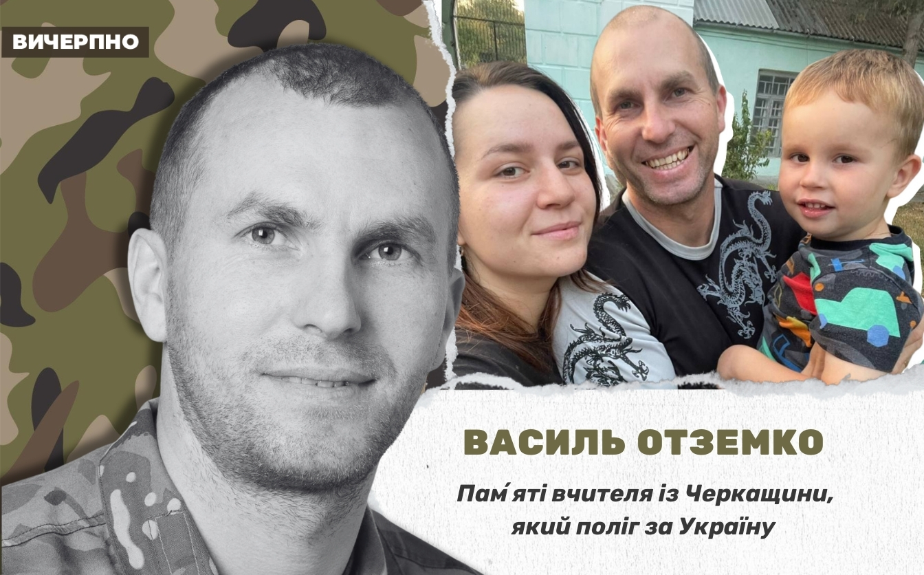 “Навчаю власним прикладом”: памʼяті вчителя із Черкащини, який поліг за Україну (ФОТО, ВІДЕО)