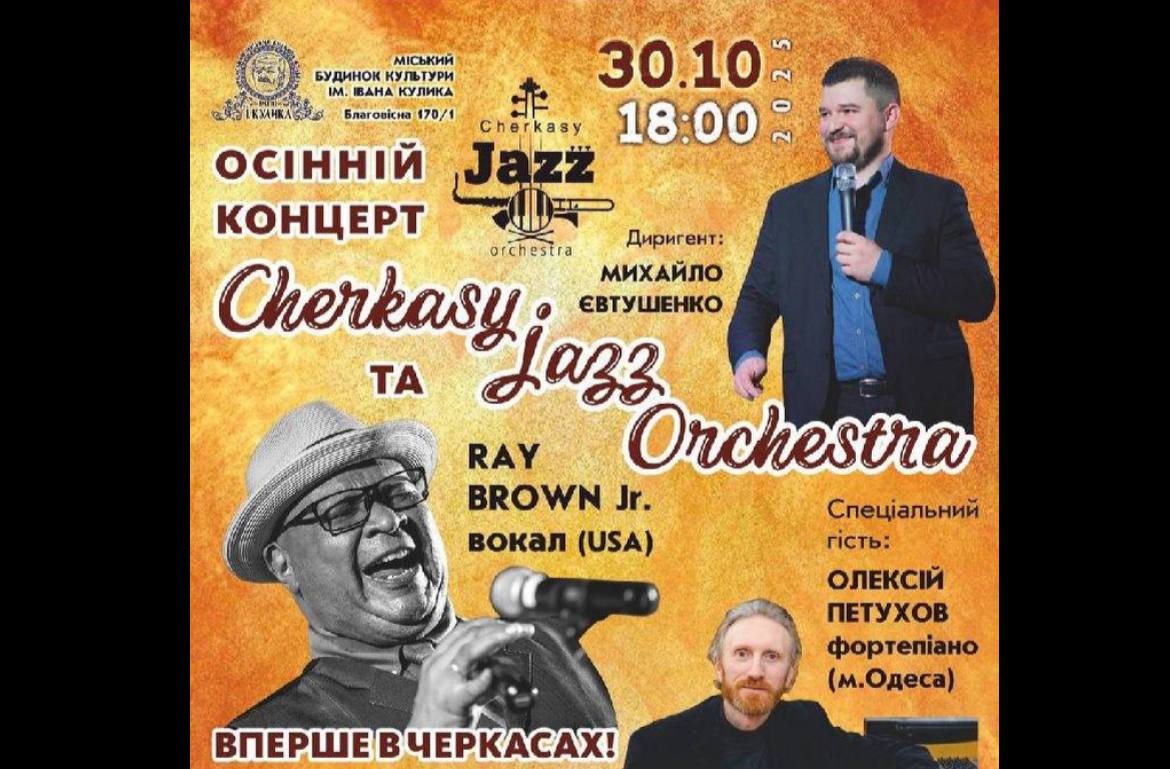 Уперше в Черкасах виступить відомий американський співак (АФІША)