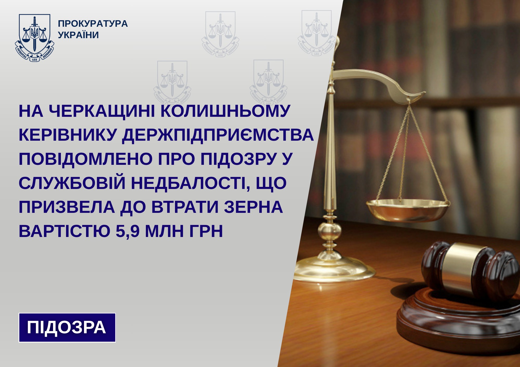 Недбалість колишнього керівника держпідприємства призвела до втрати зерна на 5,9 мільйона гривень