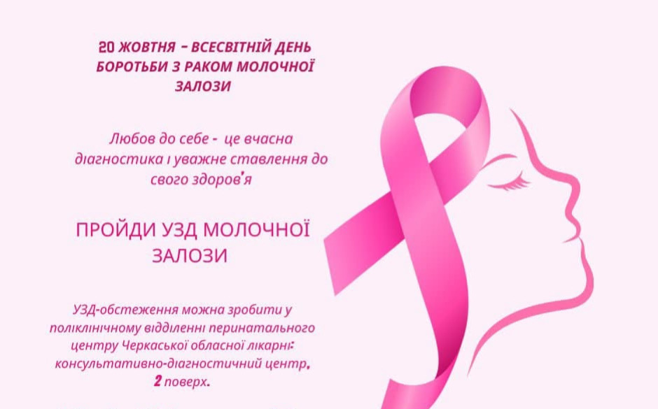 Лікарка-гінекологиня Черкащини розповіла, як не пропустити захворювання грудей та як правильно обстежуватися