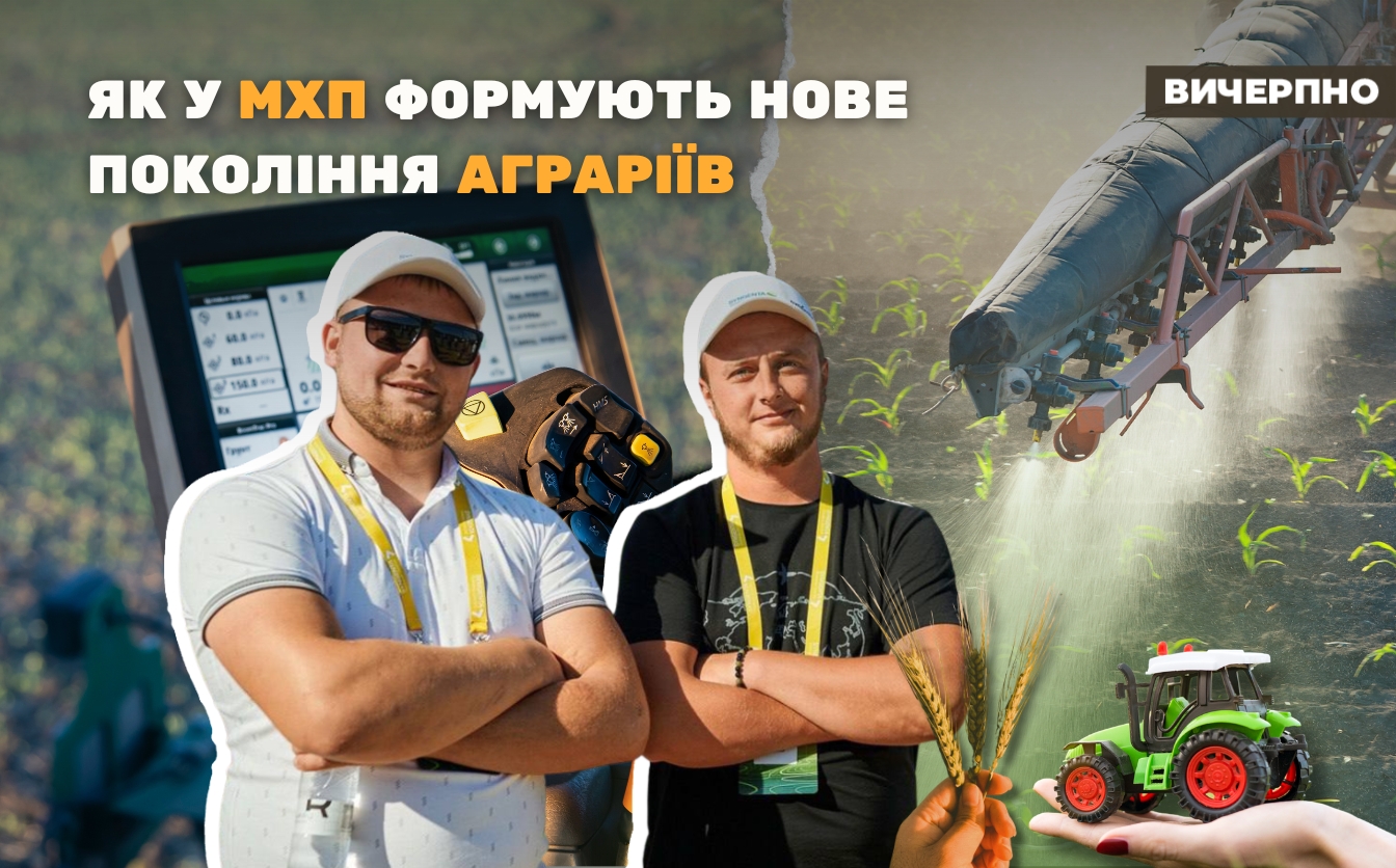 Сучасні технології й підтримка наставників: як у МХП формують нове покоління аграріїв