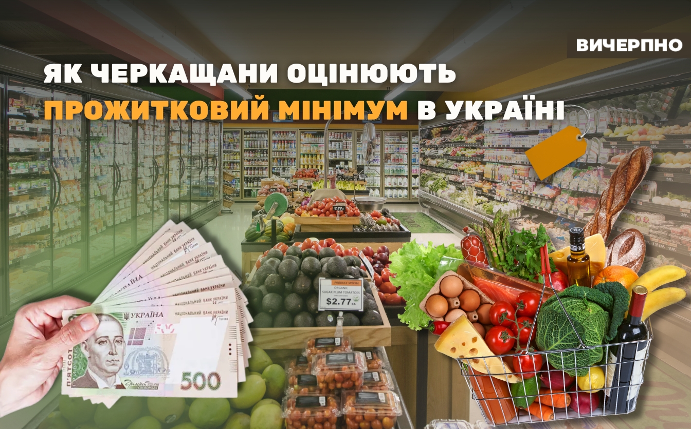 Різниця між цифрами та реальністю: як черкащани оцінюють прожитковий мінімум в Україні? (ФОТО, ВІДЕО)