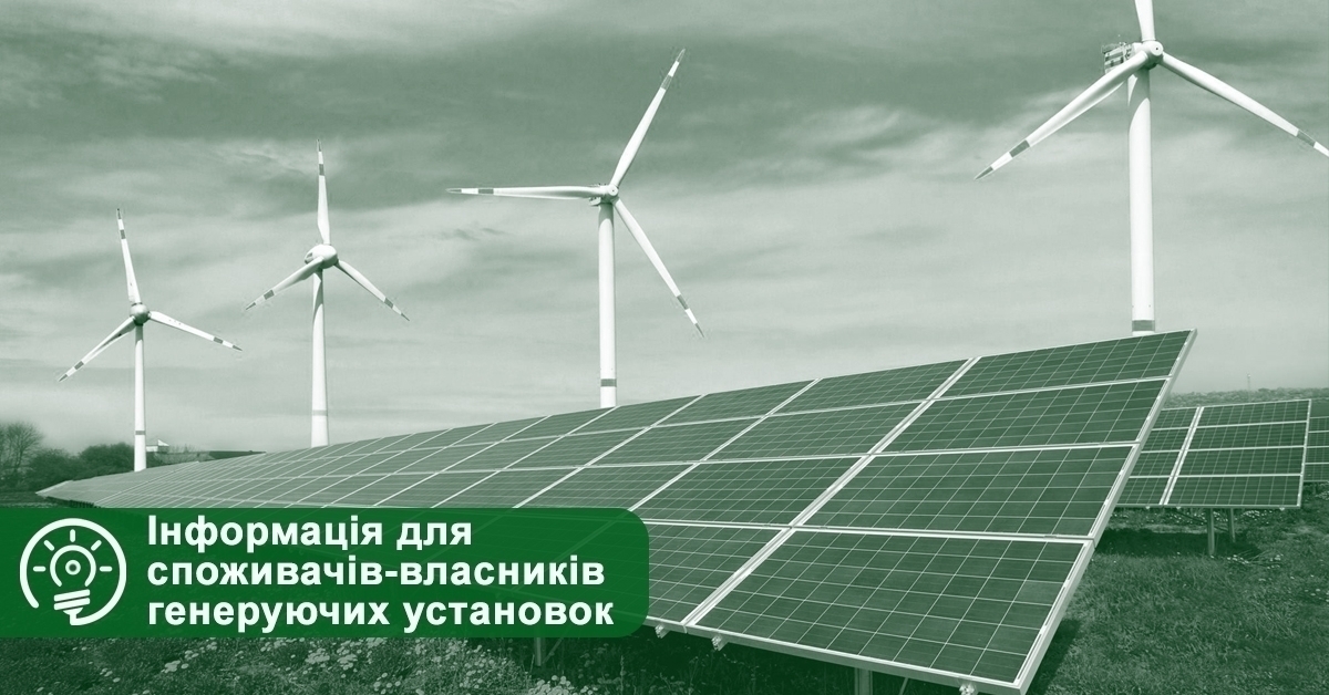 ТОВ «Черкасиенергозбут» на 25% розрахувалося за куплену електричну енергію за «зеленим» тарифом