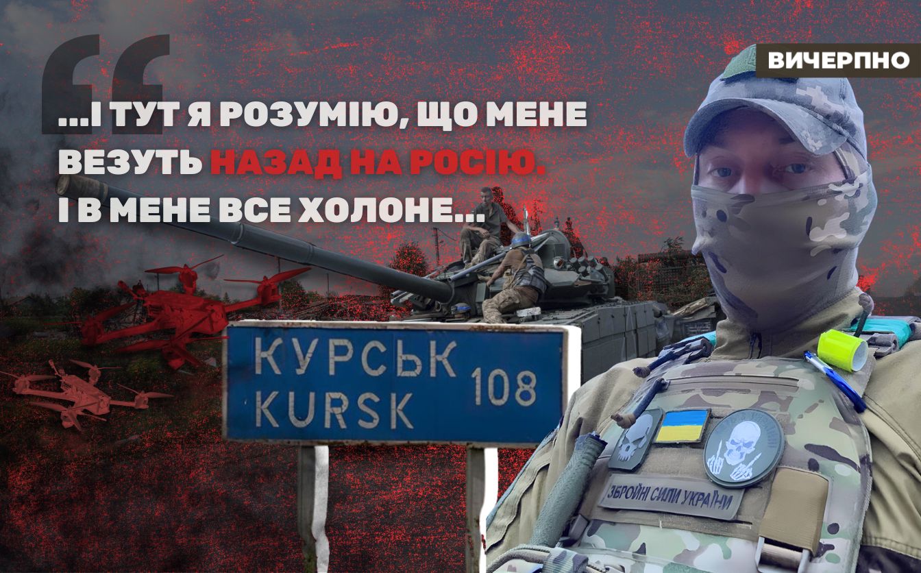 “…і тут я розумію, що мене везуть назад на росію. І в мене все холоне”: захисник з Черкащини про Курську операцію та своє поранення (ВІДЕО)