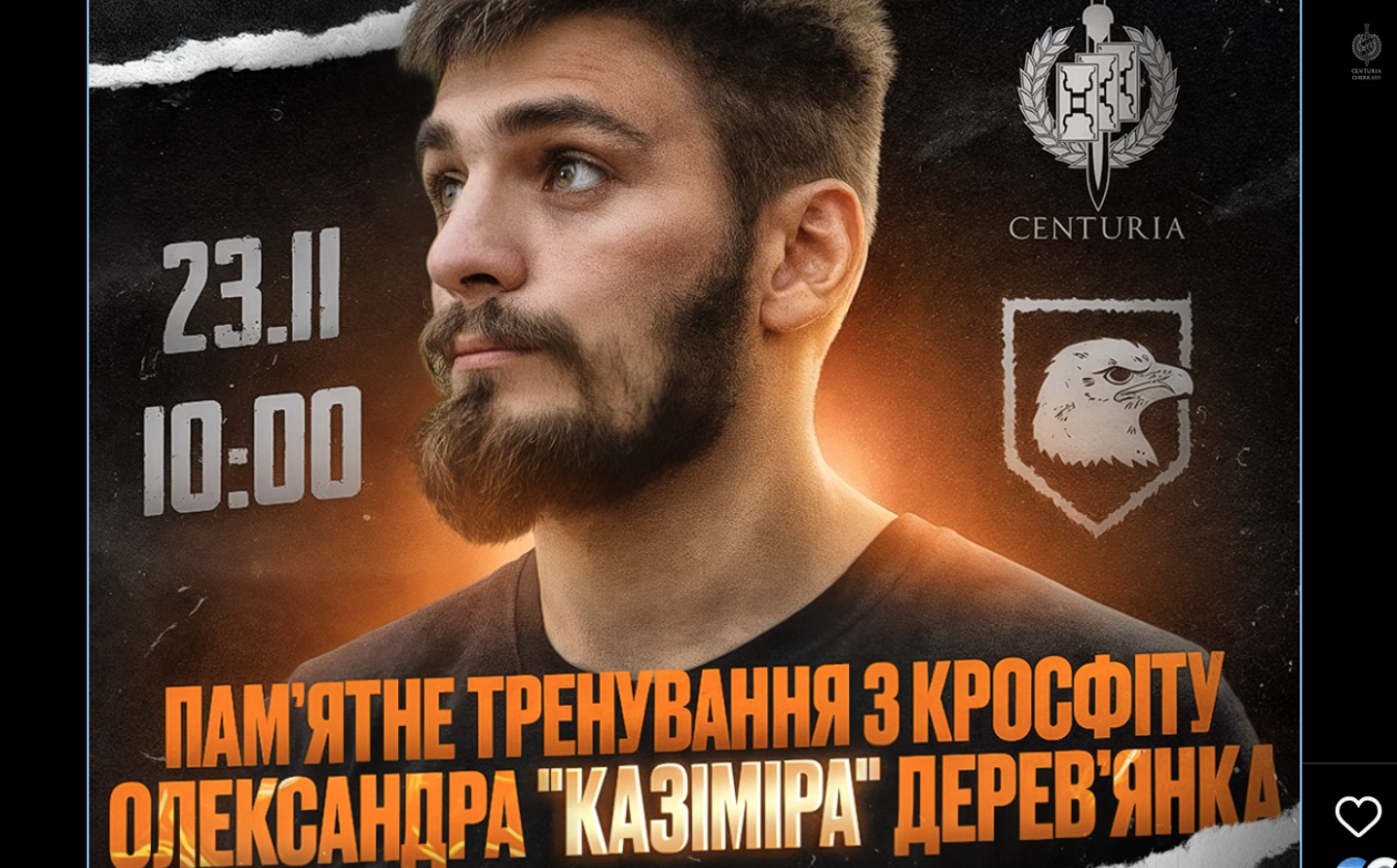 У Черкасах пройдуть тренування на честь полеглого захисника