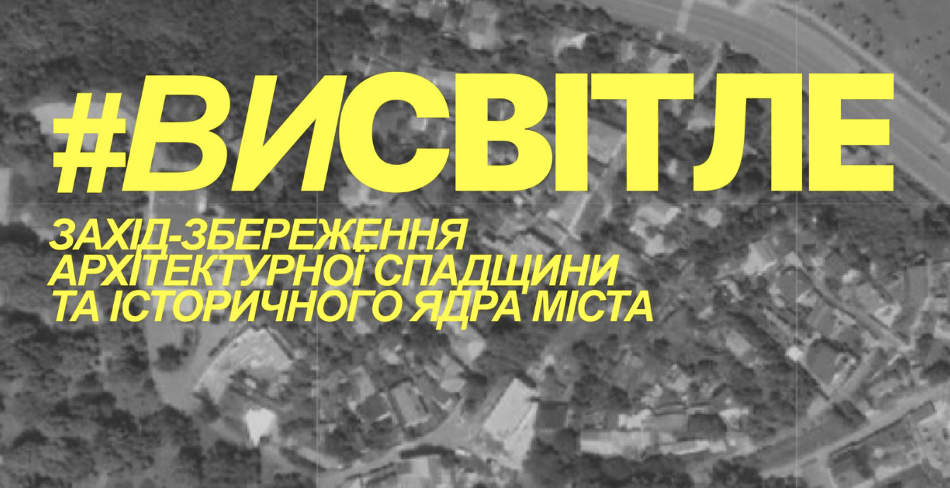 Черкащан запрошують на подію “ВИСВІТЛЕ” (АФІША)
