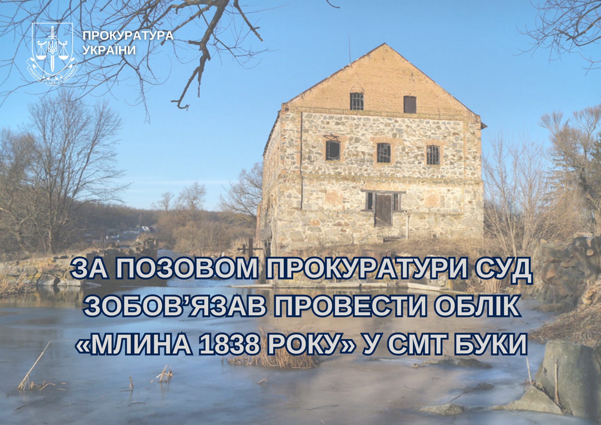 «Млин 1838 року» в селищі Буки планують внести до Державного реєстру нерухомих пам’яток