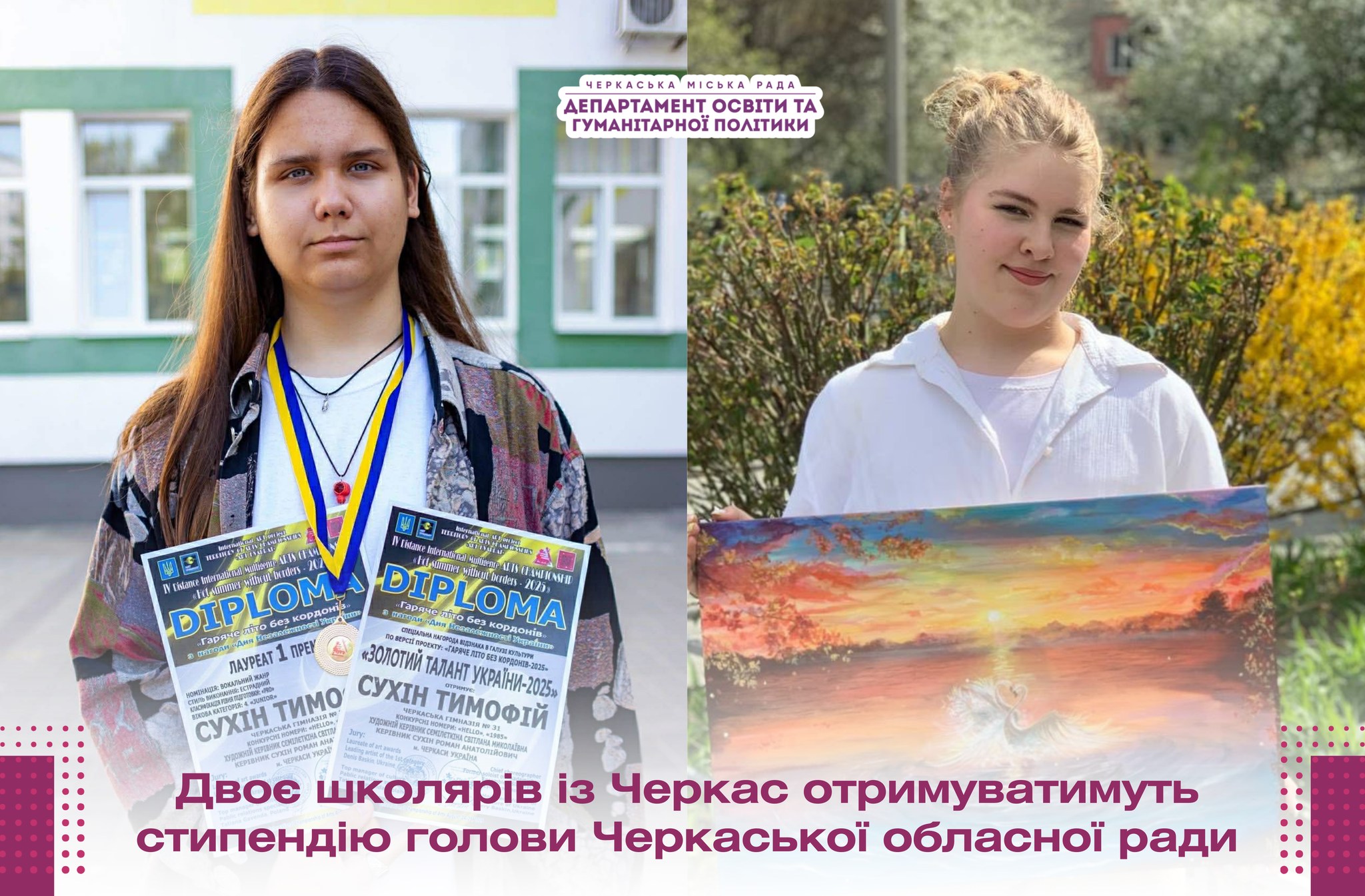 Двоє школярів із Черкас отримуватимуть стипендію голови Черкаської обласної ради