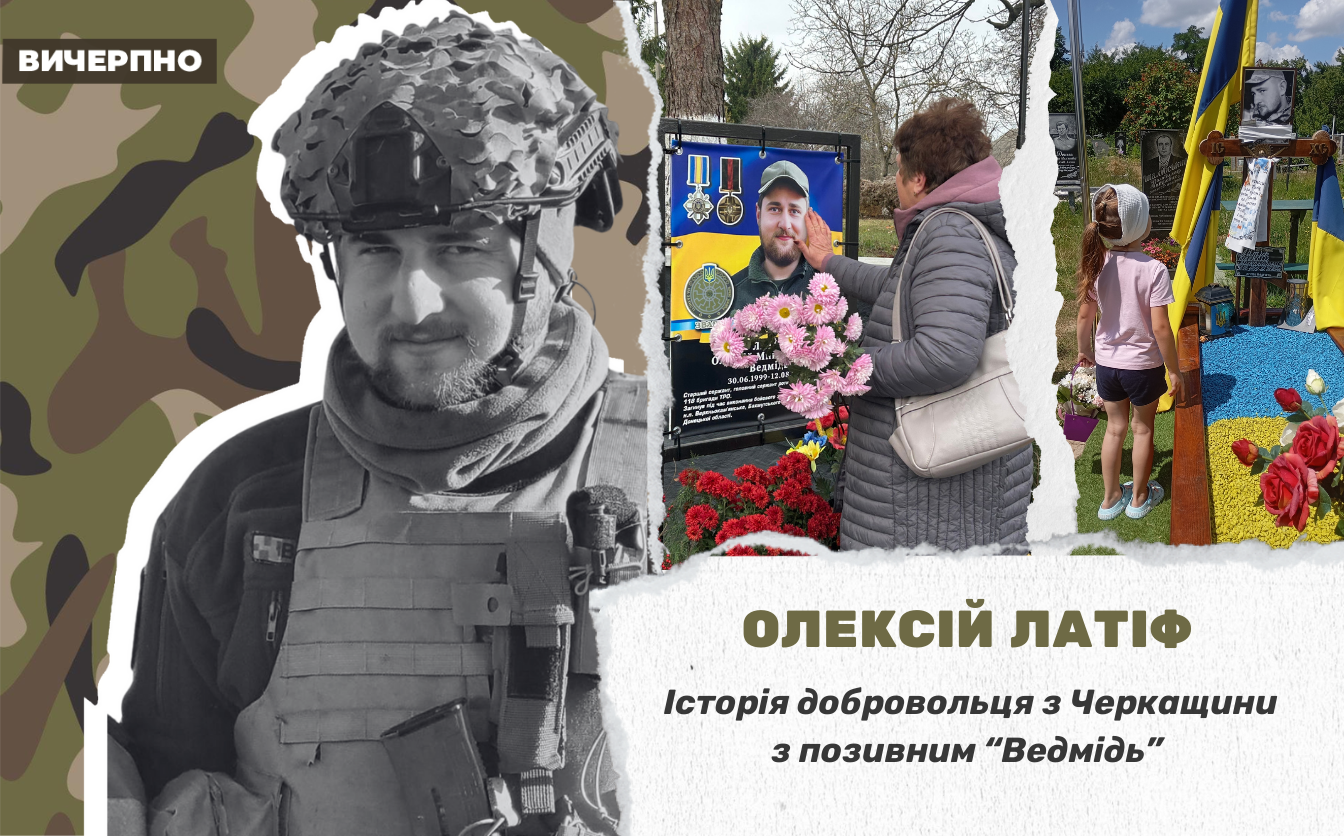 “Він став тим героєм, про яких дивився фільми”: історія добровольця з Черкащини з позивним “Ведмідь” (ФОТО, ВІДЕО)