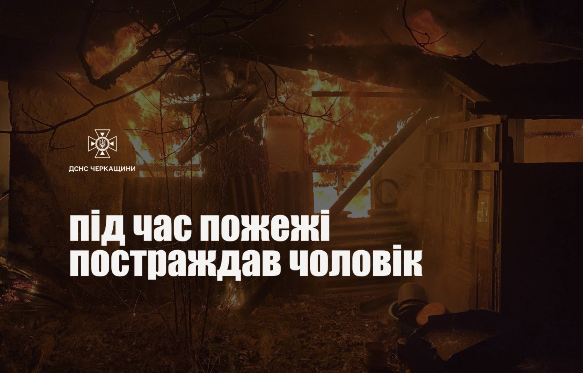 Уманчанин отруївся чадним газом
