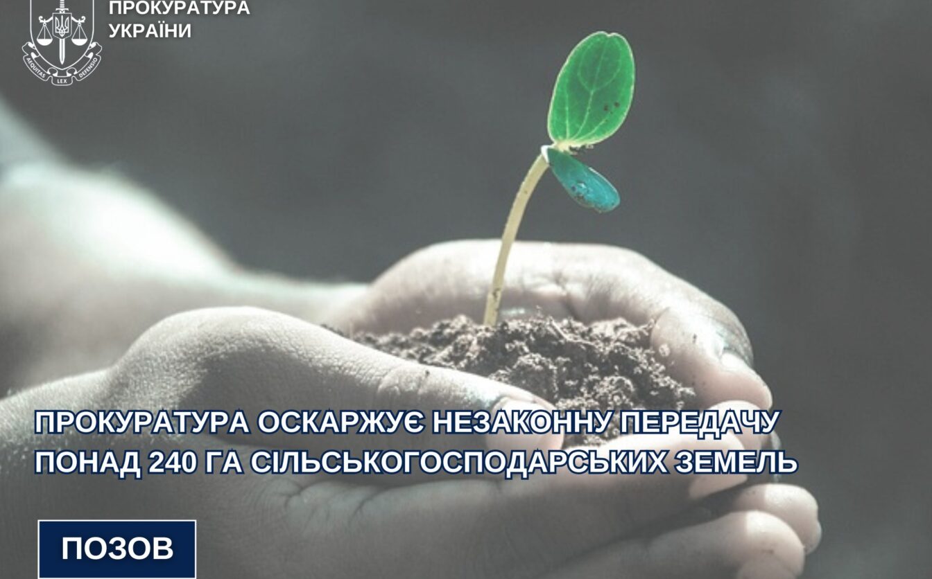 На Черкащині прокуратура оскаржує продовження оренди понад 240 гектарів землі
