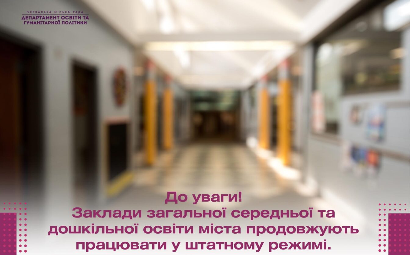 Зміна формату освітнього процесу в Черкасах наразі не передбачається