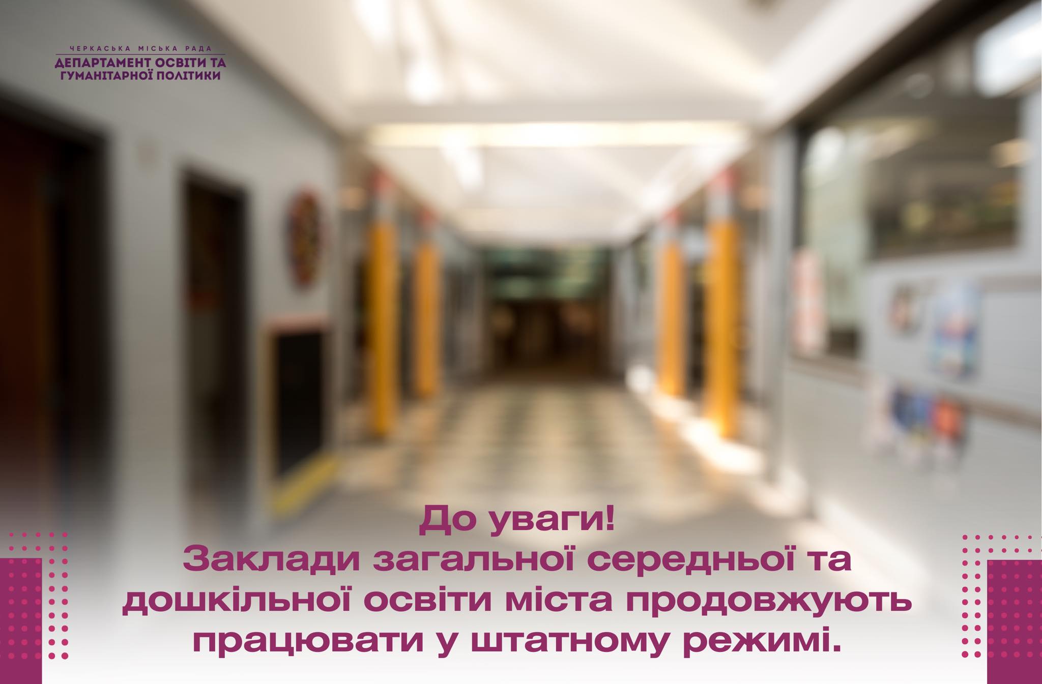 Зміна формату освітнього процесу в Черкасах наразі не передбачається