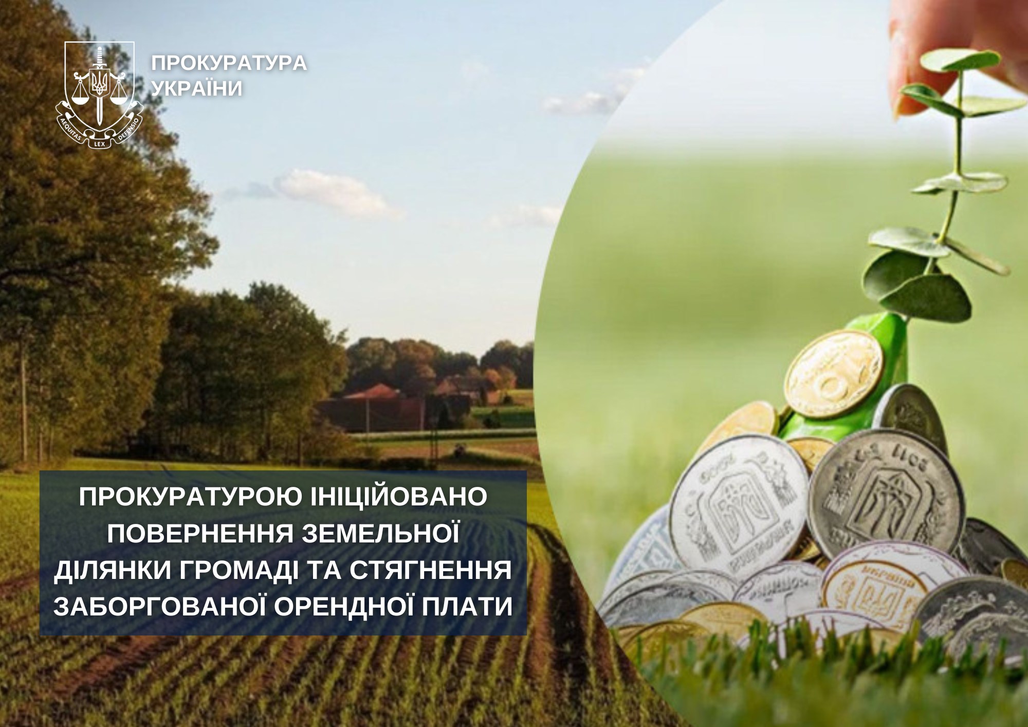 На Черкащині у власність громади повернуть земельну ділянку та стягнуть заборгованість з орендаря
