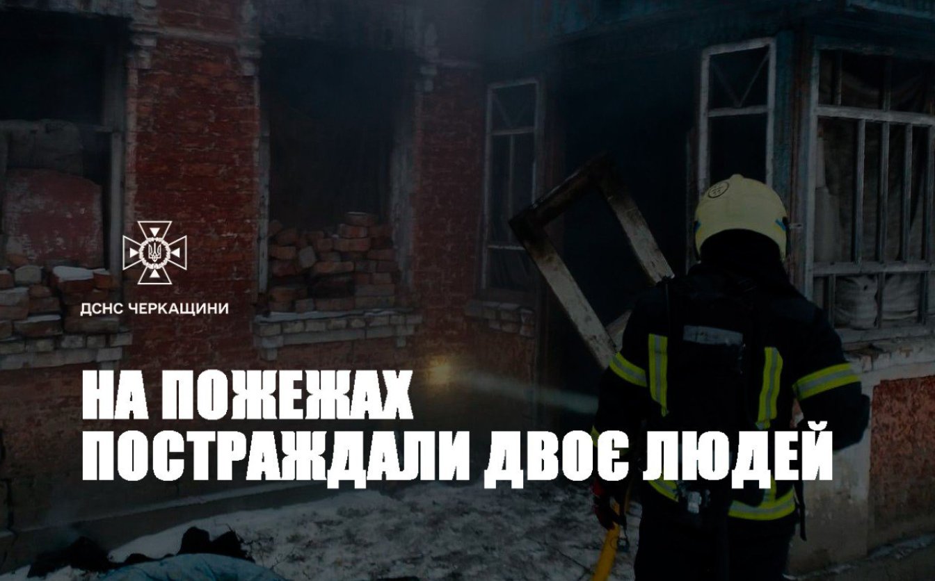 Дві жінки постраждали внаслідок пожеж на Черкащині