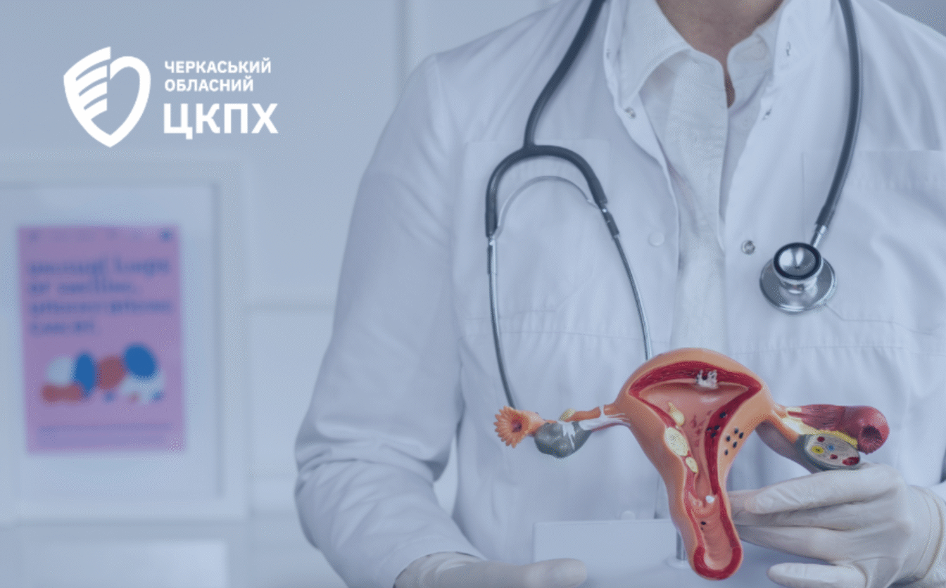 На Черкащині спостерігається значна захворюваність на рак шийки матки, — фахівці