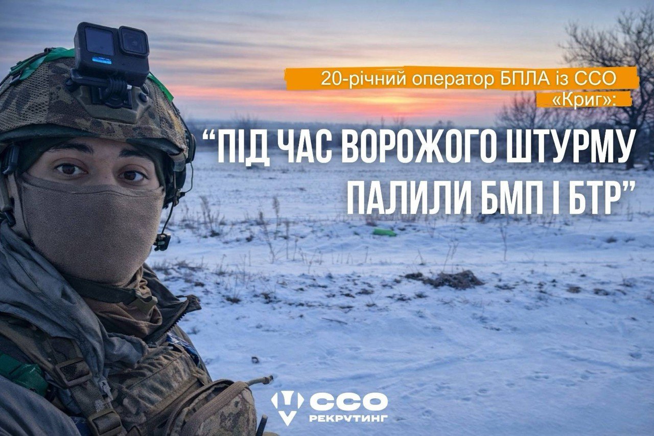 «Під час ворожого штурму палили БМП і БТР», — 20-річний оператор БпЛА з ССО «Криг» (ФОТО)