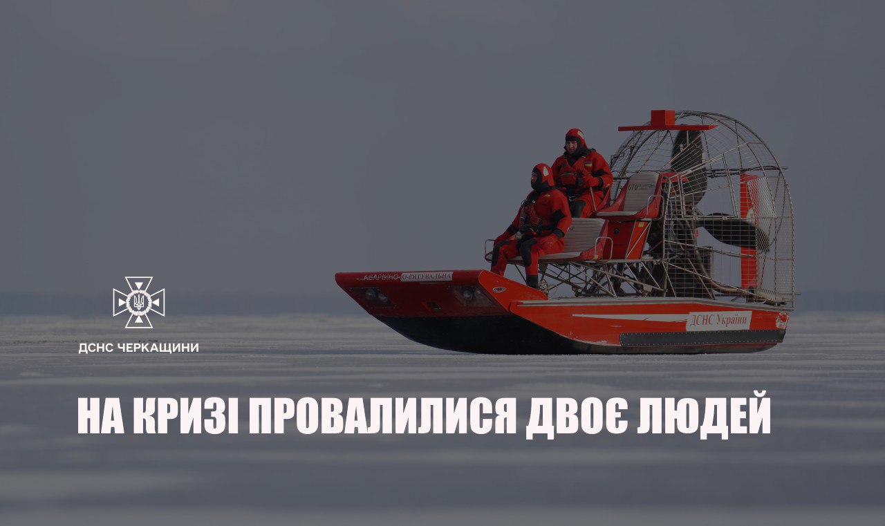 Їхали квадроциклом: під кригу поблизу Черкас провалилися двоє людей