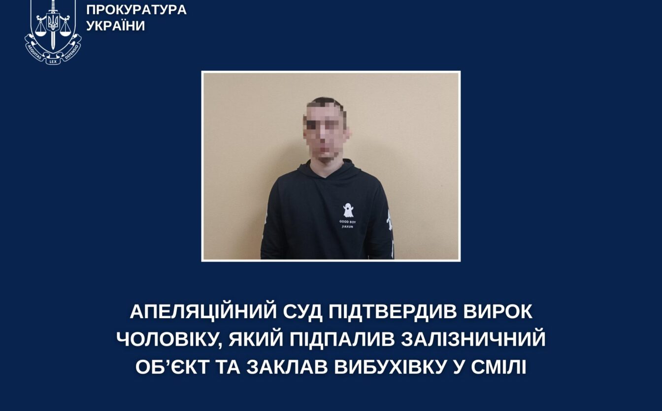 В апеляційному суді відстояли вирок чоловіку, який в Смілі підпалив залізничний об’єкт