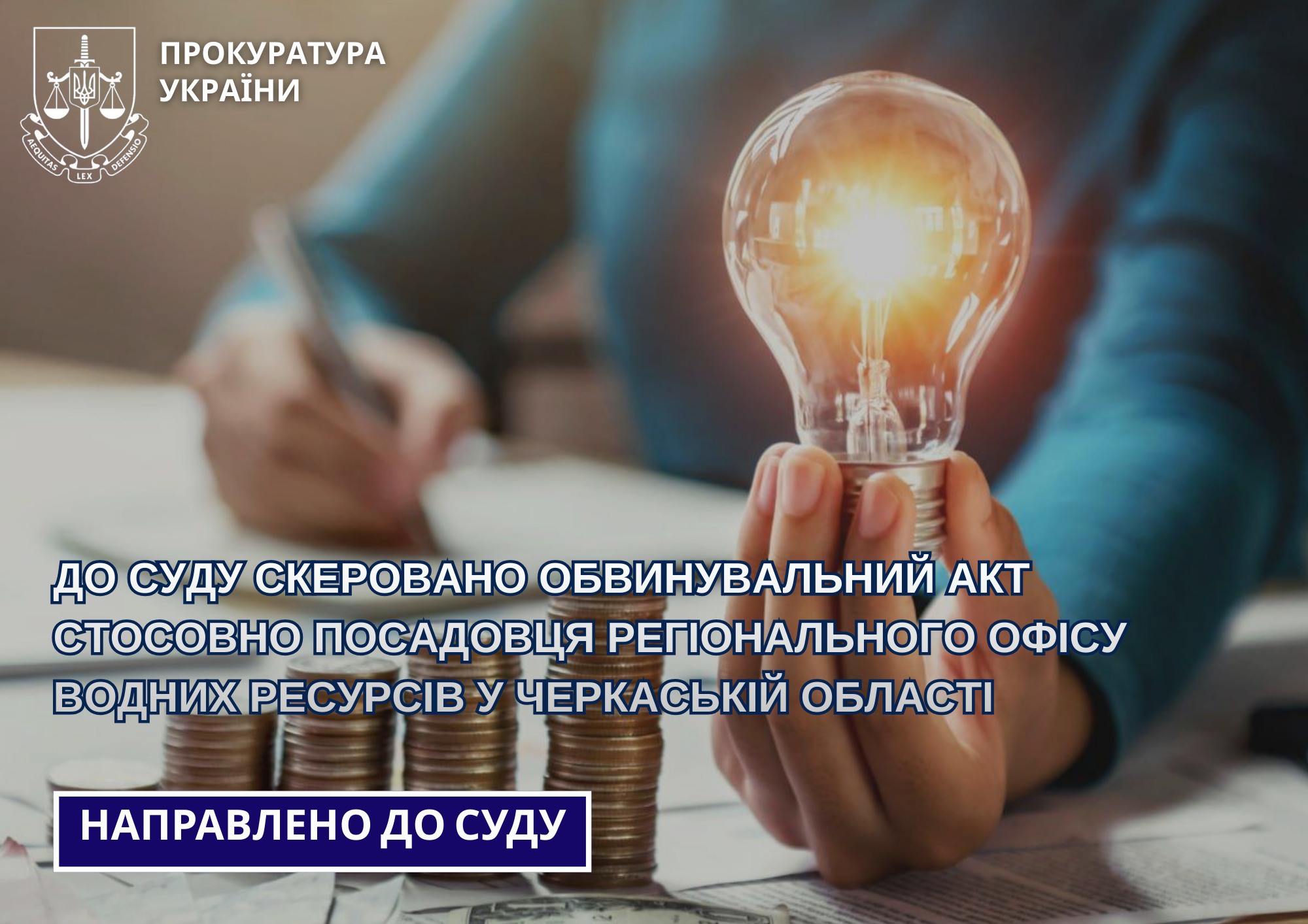 Судитимуть посадовця Регіонального офісу водних ресурсів на Черкащині