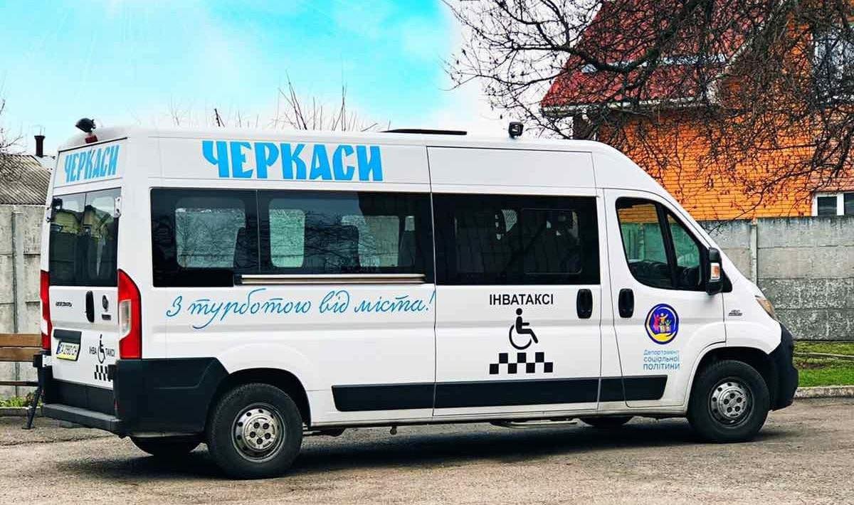 Військові з пораненнями в Черкасах можуть користуватися послугами інватаксі