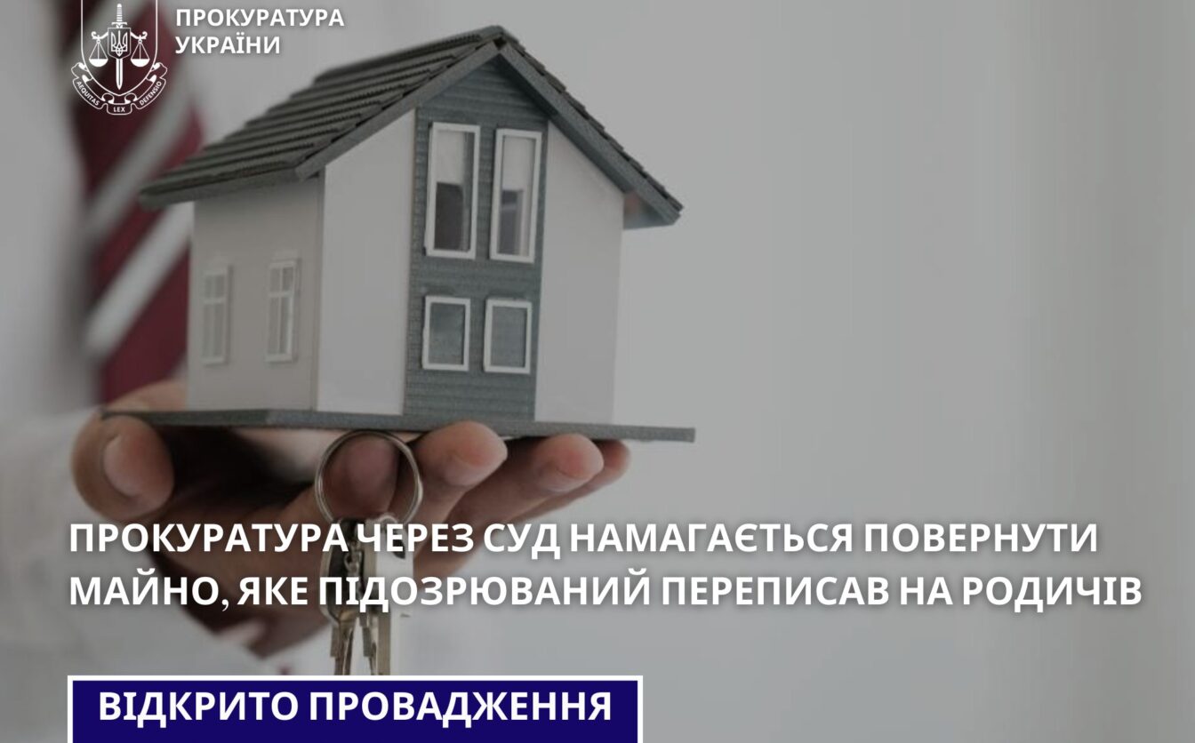 Уманчанин переписав на доньку частку квартири, аби уникнути її конфіскації через тяжкі злочини