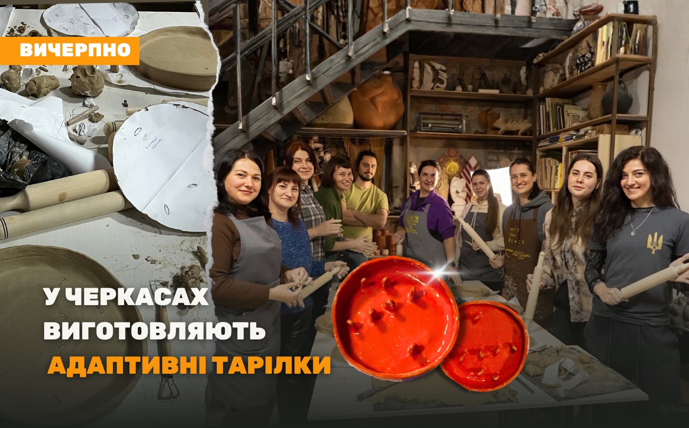 Створені з любовʼю: у Черкасах виготовляють адаптивні тарілки (ФОТО, ВІДЕО)