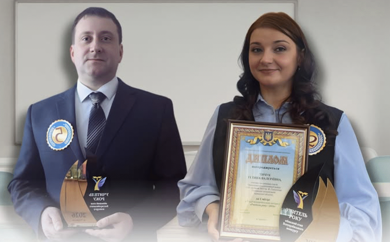 Педагоги з Черкас — переможці обласного туру Всеукраїнського конкурсу «Учитель року»