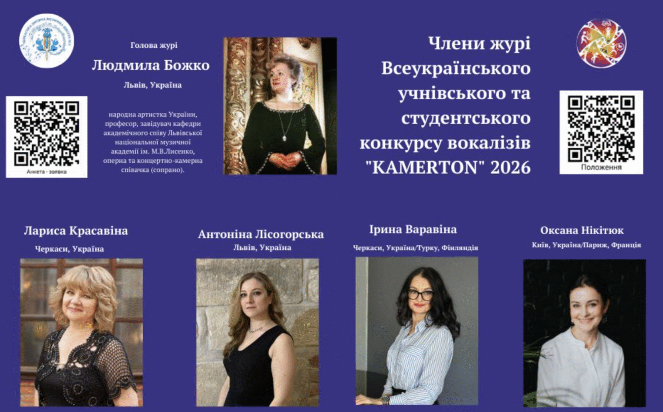 У Черкасах приймають заявки на Всеукраїнський конкурс вокалізів