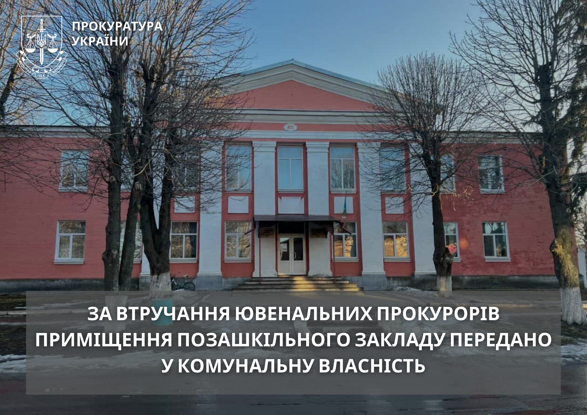 Приміщення Центру розвитку на Золотоніщині передали в комунальну власність