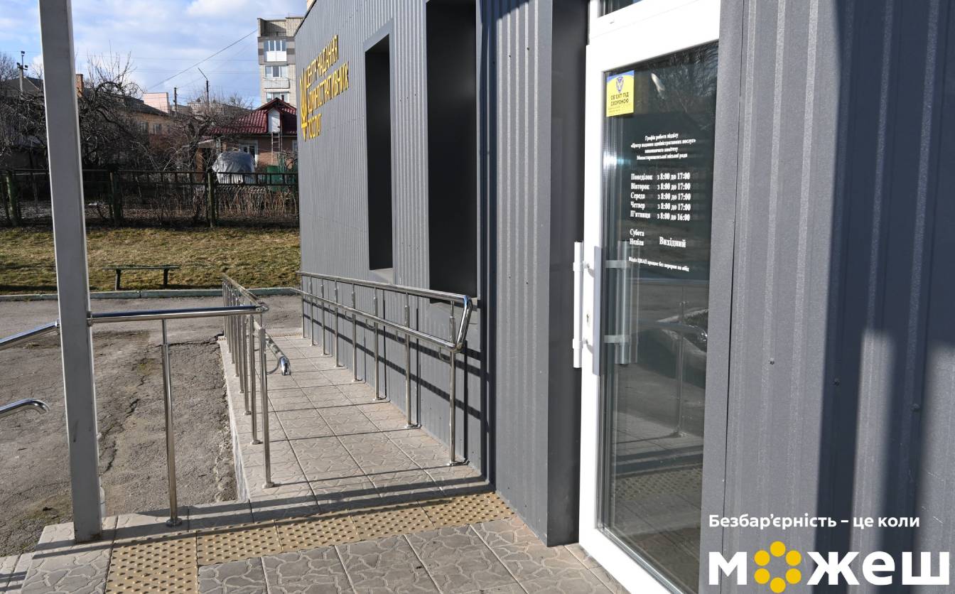 Один із ЦНАПів Черкащини наблизили до вимог безбар’єрності