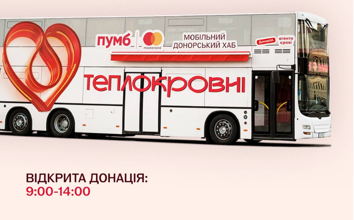 Мобільний донорський хаб «Теплокровні» працюватиме на Черкащині