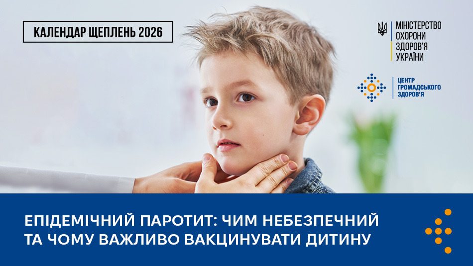 Випадок епідемічного паротиту було виявлено на Черкащині торік