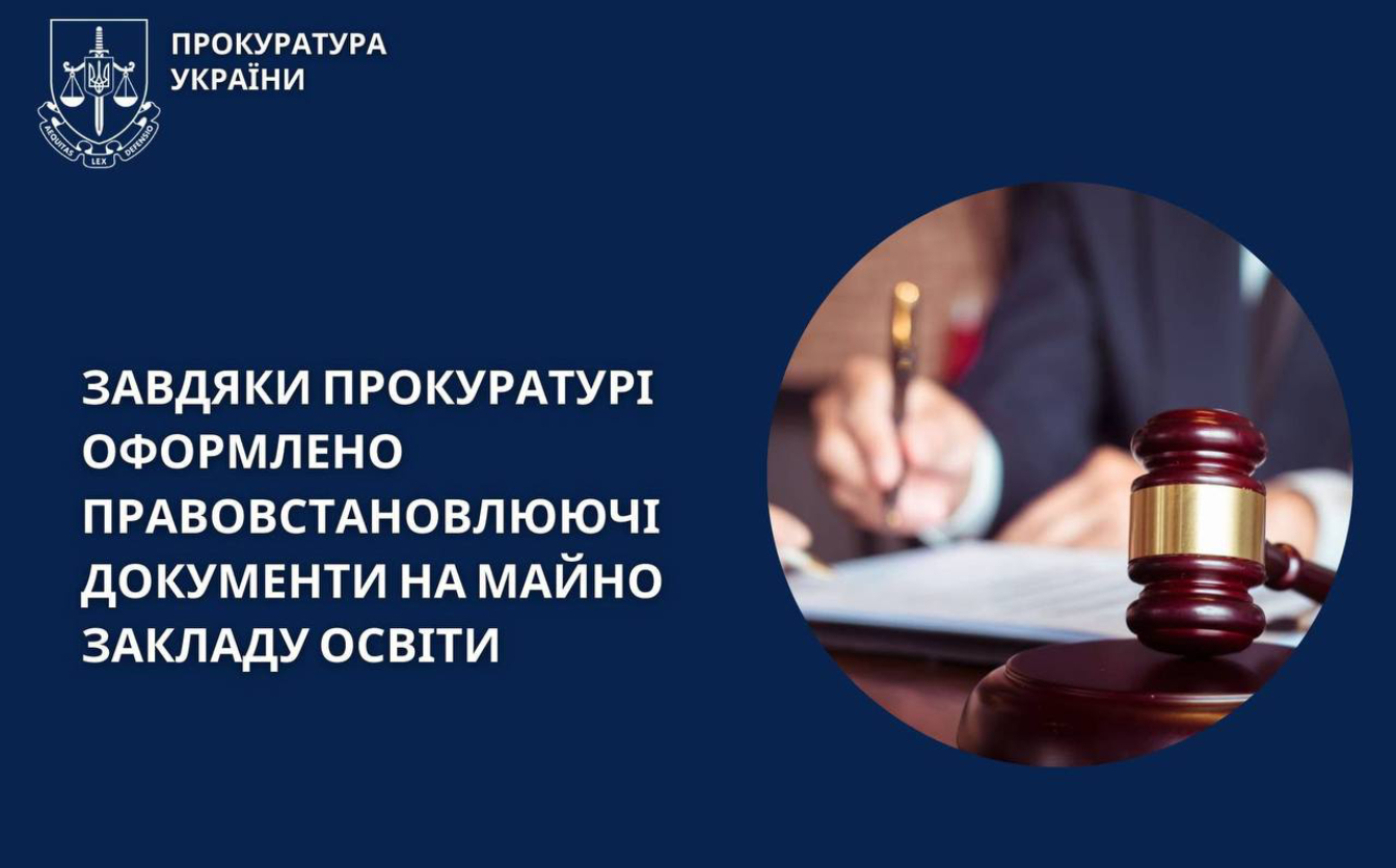 На Черкащині узаконили землю для школи вартістю понад два млн грн