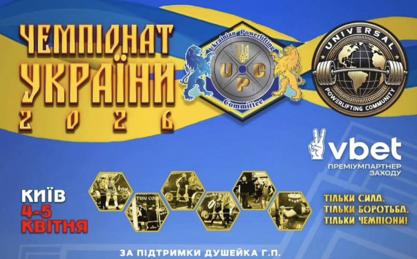 Незабаром у Києві відбудеться Чемпіонат України